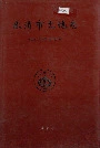 乐清市土地志