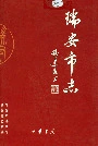 瑞安市志（上）