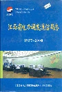 江西省电力调度通信局志