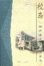 江西省总工会干部学校 校志