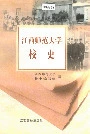 江西师范大学校史