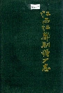 江西红都制糖厂志