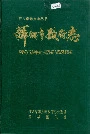 萍乡市政府志