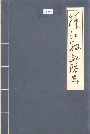 江西省余江县血防志