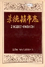景德镇市志1