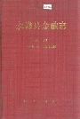 永修县金融志