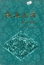 江西省德安县志