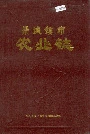 景德镇市农业志