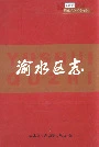 渝水区志
