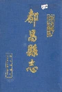 都昌县志