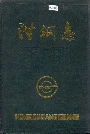 洪钢志