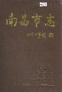 南昌市志6