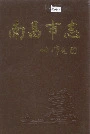 南昌市志3
