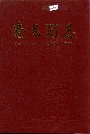 南昌简志