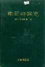 南昌邮政志