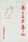 南昌县大事记
