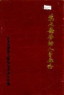 安义县劳动人事局志
