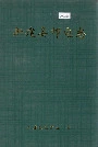 新建县邮电志