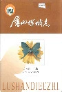 庐山蝶蛾志