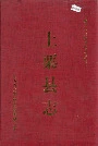 上栗县志