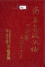 南昌县政协志