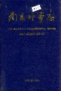 南昌外事志