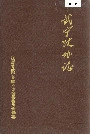 武宁政协志