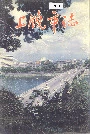 上饶市志