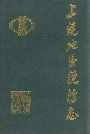 上饶地区税务志