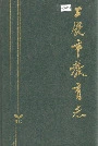 上饶市教育志