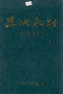 玉山县志