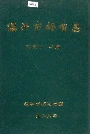 德兴市邮电志