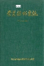崇义县林业志