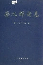 崇义邮电志