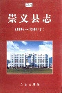 崇义县志