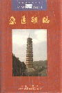 安远县志