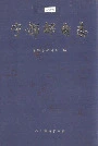 宁都邮电志