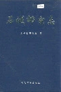 石城邮电志