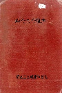 瑞金县金融志