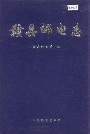 赣县邮电志