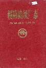 赣南造纸厂志