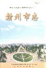 赣州市志下册