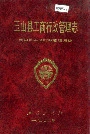 玉山县工商行政管理志