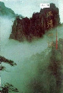 三清山志