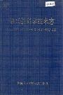 德兴县科学技术志
