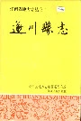 遂川县志