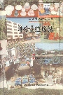 洋峰垦殖场志