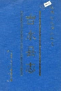吉水县志