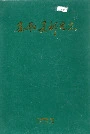 泰和县邮电志