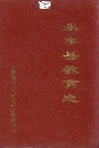 永丰县教育志
